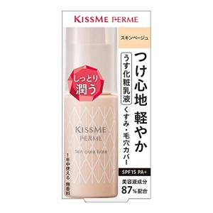 Kiss Me FERME(キスミーフェルム) スキンケアベース スキンベージュ 28g うす化粧乳液 ノーファンデ おしろい効果 SPF15
