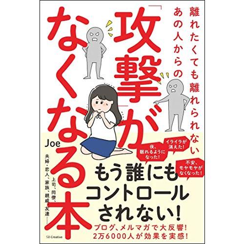 離れたくても離れられないあの人からの「攻撃」がなくなる本