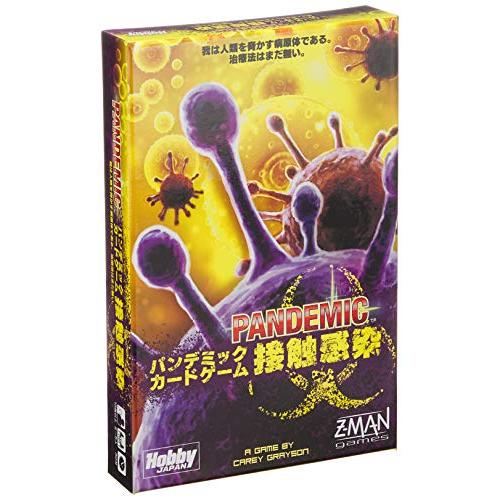 ホビージャパン パンデミック: 接触感染 (Pandemic: Contagion) 日本語版 (2...