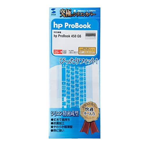 サンワサプライ hp ProBook 450 G6用シリコンキーボードカバー FA-SPB2