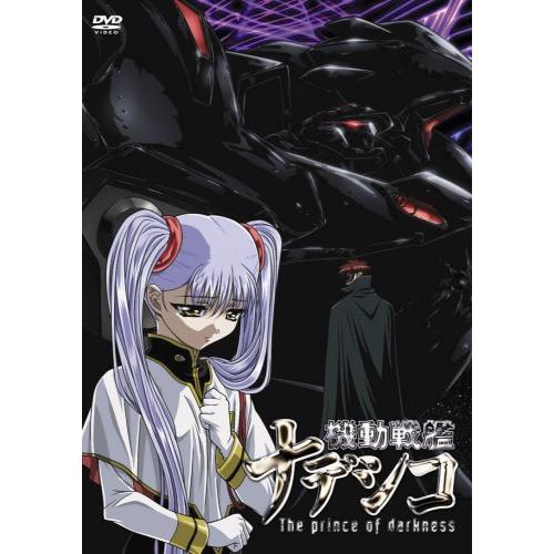 劇場版 機動戦艦ナデシコ -The prince of darkness- [DVD]