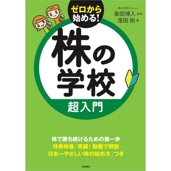 株の学校 超入門(CD-ROM付)