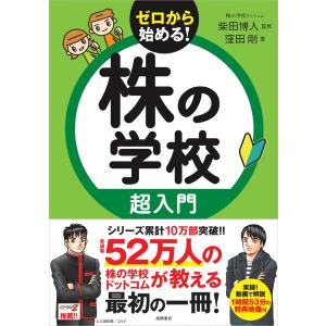株の学校 超入門(CD-ROM付)の詳細画像5
