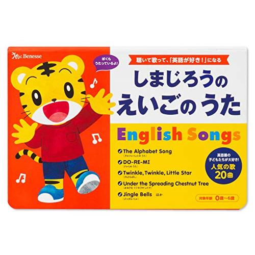 しまじろうの えいごの うた English Songs (しまじろうの歌えほん)