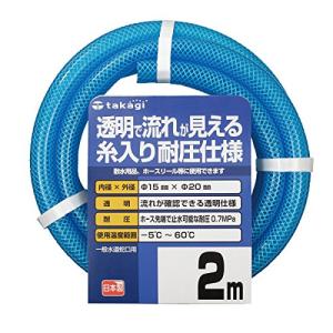 タカギ(takagi) ホース クリア耐圧ホース15×20 002M 2m 耐圧