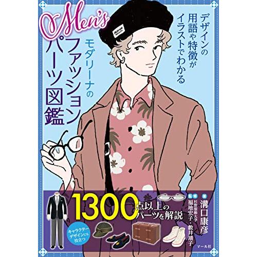 Men&apos;sモダリーナのファッションパーツ図鑑