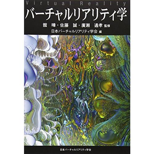 バーチャルリアリティとは パソコン