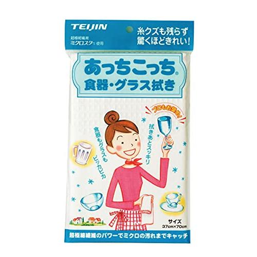 テイジン あっちこっちR食器・グラス拭き ホワイト 37×70cm 日本製