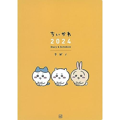 ちいかわ 2024 Diary &amp; Schedule ([バラエティ])