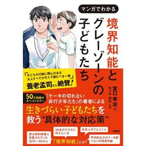 境界知能とグレーゾーンの子どもたち