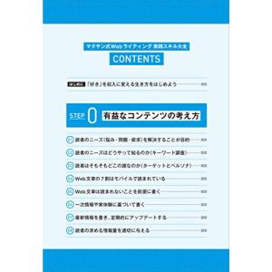 マクサン式Webライティング実践スキル大全の詳細画像1