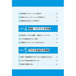 マクサン式Webライティング実践スキル大全の詳細画像5