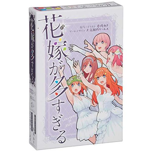 アークライト 花嫁が多すぎる (3-5人用 30分 8才以上向け) ボードゲーム