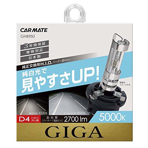 カーメイト 車用 HID 純正交換球 GIGA スーパークリア D4R D4S 5000K 2700...