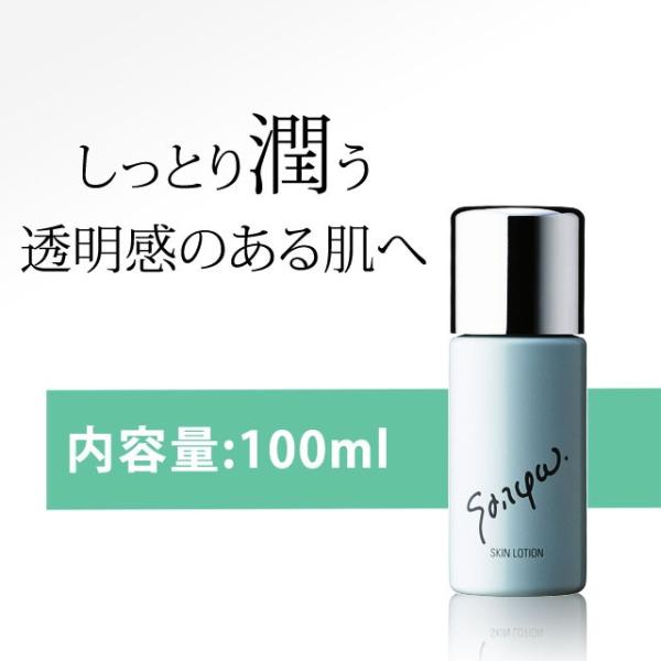 サッポー　スキンローション（しっとり化粧水）