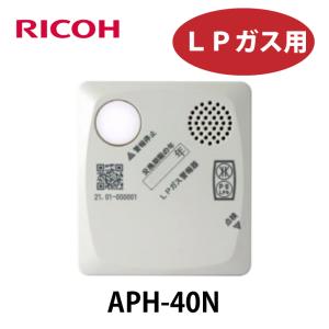 LPガス警報器 リコピット プロパンガス用　（単体型） APH-40N[L]｜A’s life store