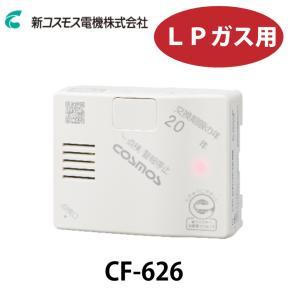 ○12セット○APH-40N○LPガス警報器○リコーエレメックス○有効年