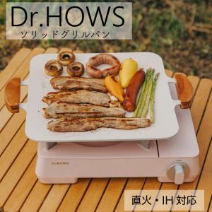 ソリッド グリルパン マルチグリドル Dr.HOWS ドクターハウス 焼肉プレート キャンプ 韓国 アウトドア キャンプ飯 パーティ BBQ IH対応｜sapporo-apollo