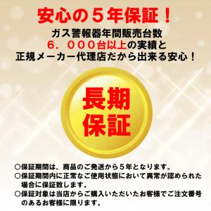 長期5年保証 矢崎 都市ガス ガス漏れ警報器 ...の詳細画像2