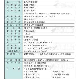 2026年製 LPガス ガス警報器 金門 KT...の詳細画像1