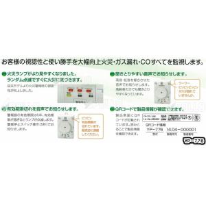 矢崎 都市ガス ガス警報器 CO警報器 住宅用...の詳細画像2