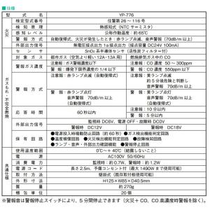 矢崎 都市ガス ガス警報器 CO警報器 住宅用...の詳細画像4