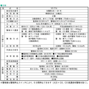 矢崎 都市ガス ガス警報器 CO警報器 住宅用...の詳細画像4