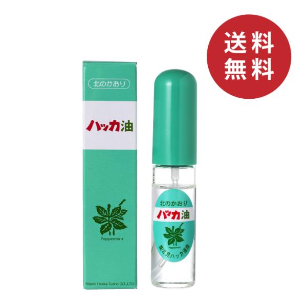 北見ハッカ ハッカ油 11.5ml ハッカ油スプレー 携帯用 爽やか ハッカ はっか 送料無料
