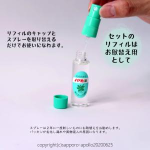 ハッカ油11.5ml×1、ハッカ油詰め替え1箱...の詳細画像1
