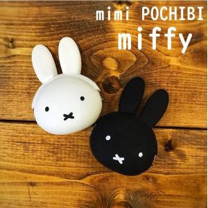 mini POCIBI ミッフィー