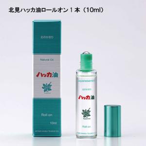 北見ハッカ ハッカ油 10ml ハッカ油ロールオン｜A’s life store