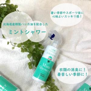 北見ハッカ ミントシャワー 300ml×3本 ...の詳細画像3