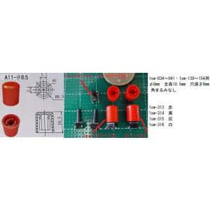 円の直径φ8.5mm 高さ10.5mm スイッ...の詳細画像1