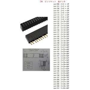 2×8=16P ピンソケット 金メッキ 2.5...の詳細画像5