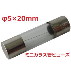 250V　0.1A~30A　アンペアンは選択　φ5×20mm　ミニガラス管ヒューズ 　ヒューズ　5個...