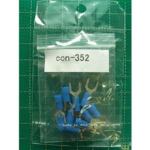 U字端子 青 大 10個入 <con-352>の詳細画像3