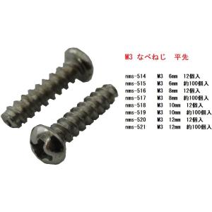 M3 6mm 木ねじ なべねじ とがり先 12...の詳細画像3
