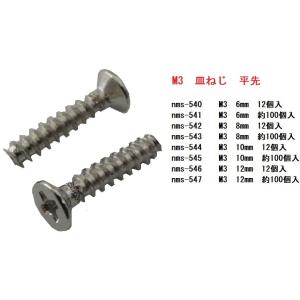 M3 6mm 木ねじ なべねじ とがり先 12...の詳細画像5