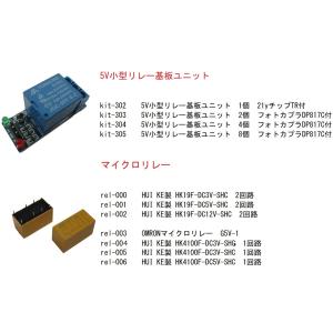 2.54mmピッチ1回路小型リレー 3V動作 ...の詳細画像2