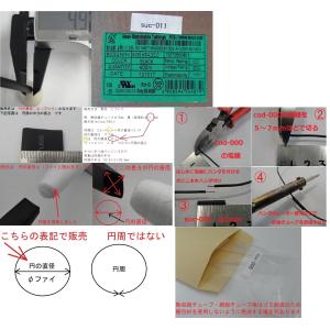 熱収縮チューブ 収縮前の円の直径φ4mm(実測...の詳細画像1