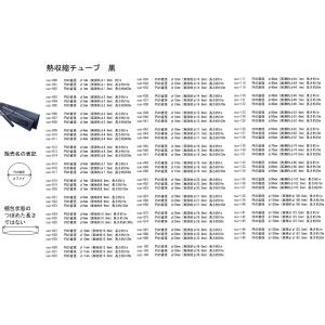 熱収縮チューブ 収縮前の円の直径φ4mm(実測...の詳細画像2