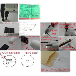 熱収縮チューブ 収縮前の円の直径φ1mm(実測...の詳細画像1