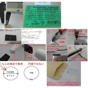 熱収縮チューブ 収縮前の円の直径φ3mm(実測...の詳細画像1