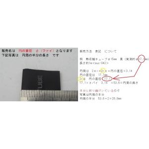 熱収縮チューブ 収縮前の円の直径φ3mm(実測...の詳細画像3