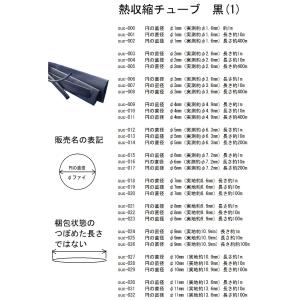 熱収縮チューブ 収縮前の円の直径φ3mm(実測...の詳細画像5