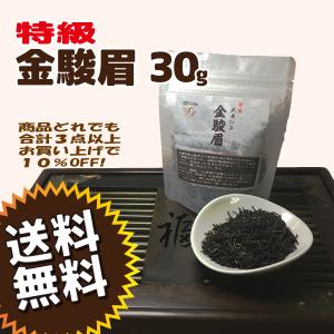 金駿眉（チンチンメイ、きんしゅび）紅茶特級 10g(5g×2） : 中国茶