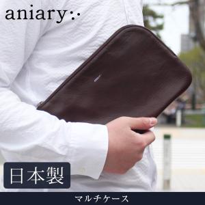 送料無料 aniary マルチケースL 01-08004 クラッチバッグ バッグインバッグ 革 レザー 本革 メンズ レディース 日本製 ギフト プレゼント おしゃれ 母の日｜sapporo-kawa