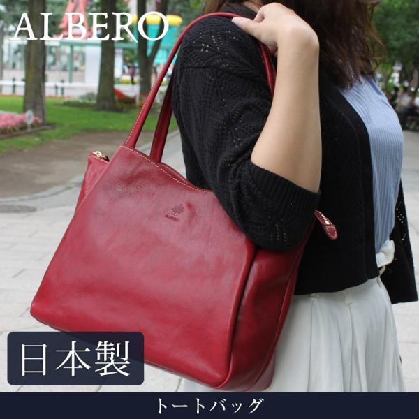 送料無料 ALBERO トートバッグ ピエロ 3908 革 レザー 本革 メンズ レディース 日本製...