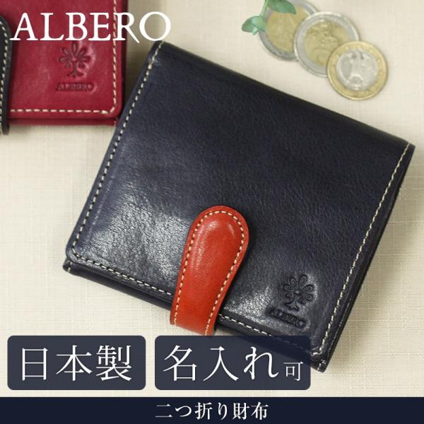 送料無料 名入れ可 ALBERO 二つ折り財布 ピエロ 6414 革 レザー 本革 メンズ レディー...