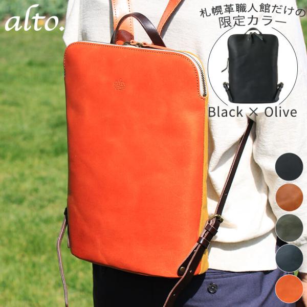 送料無料 名入れ可 alto. 天ファスナーリュック AMSB-1144 革 レザー 本革 メンズ ...